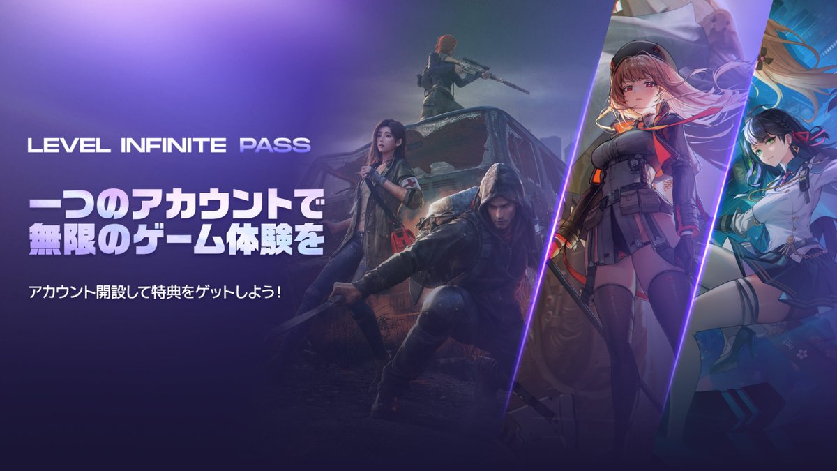 Level Infinite日本語版公式サイトがオープン！ 今後はLevel Infiniteゲームタイトルの最新 ニュース、開発スタジオやブランドに関する情報を日本語で発信して参ります。 日本ゼネラルマネージャーのKiai  Xu（徐田甜）氏のコメント動画も公開中です。是非ご覧ください ...