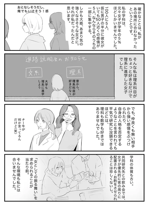 ハラスメントを告発した話10/14 
