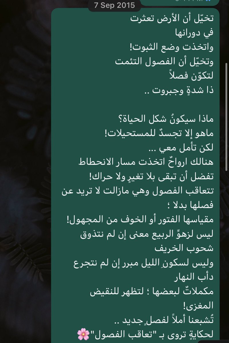 كُتبت قبل ثمانية سنوات
لتكون اليوم مصدر فأل🤍