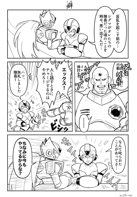 センチメンタルエックスまんが#ロックマンX 