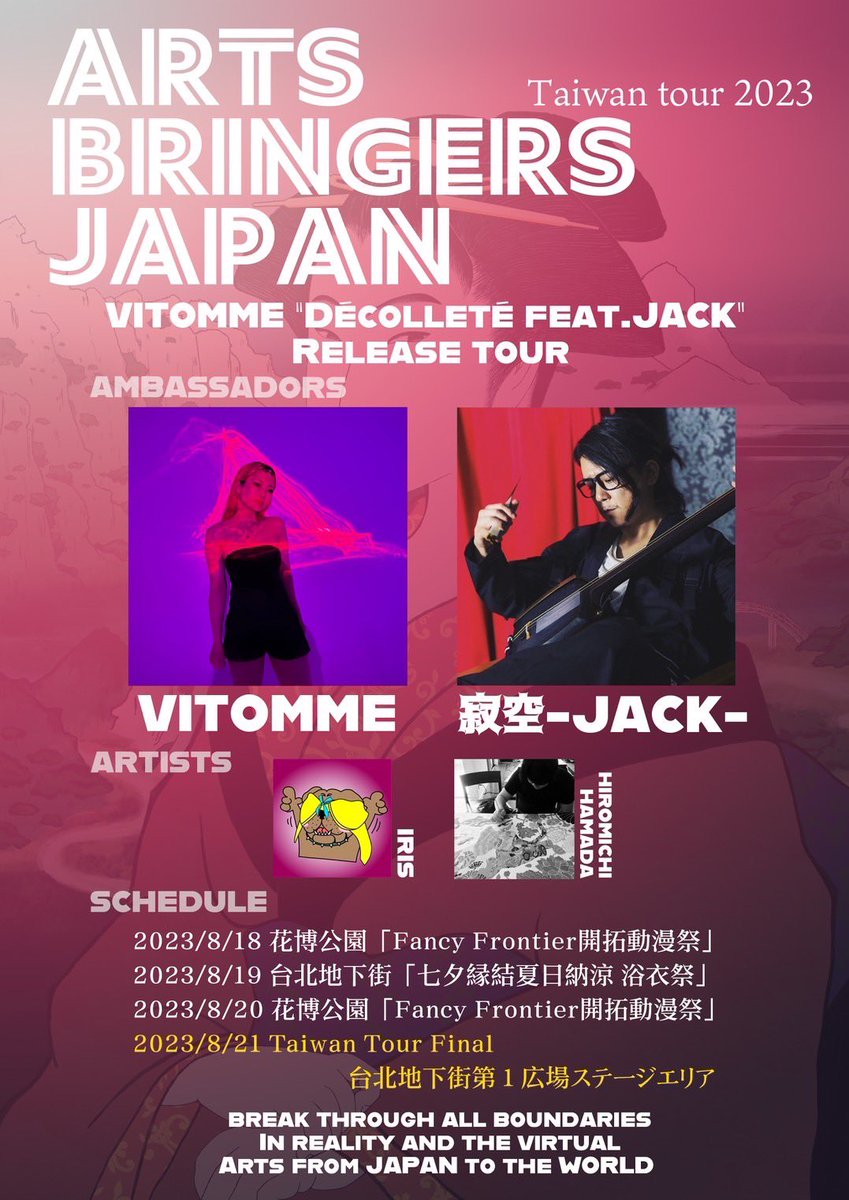 ╋━━　　　　　　　　　     ━━╋
  VITOMME Taiwan tour schedule
╋━━  　　　　　　　　       ━━╋

8/18 ,8/20
花博公園「Fancy Frontier開拓動漫祭」
☝️数万人規模のアニメフェス‼️
8/19 
台北地下街「七夕縁結夏日納涼 浴衣祭」
8/21 
台北地下街 Taiwan Tour Final

check it out❤️‍🔥