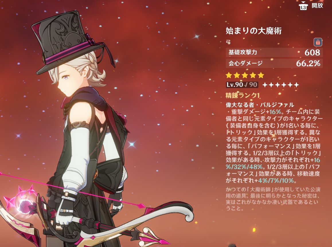 リネの育成完了！ ・キャラLv90 ・天賦レベルオールLv8 ・モチーフ武器