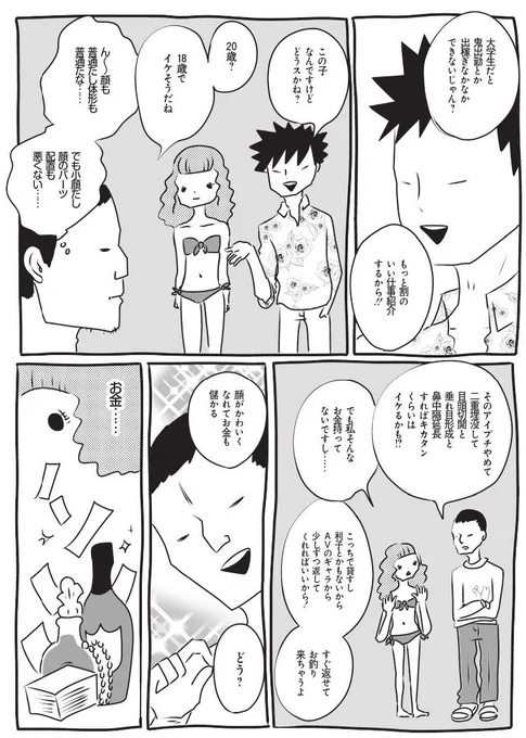ホスト兼AVスカウトマンに入れ込んじゃった女の子の話(1/4) 