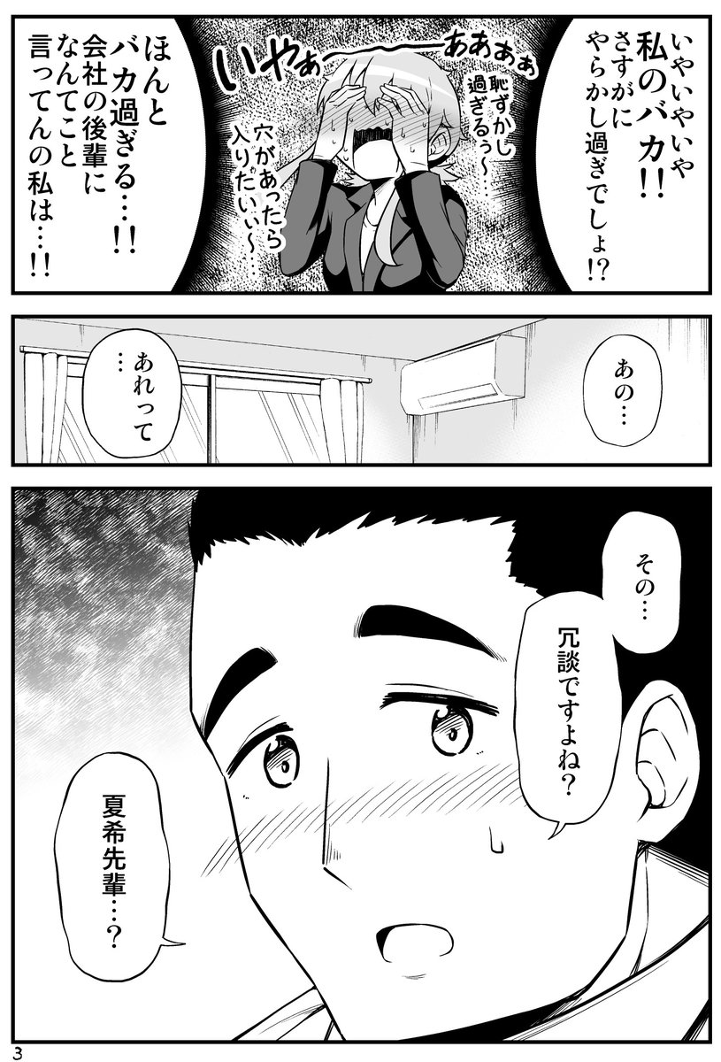 自分の気持ちをどう伝えたらいいの…? (2/3)
『ちっちゃい女先輩がだんだん恋に落ちる話』 