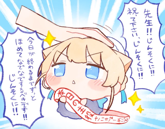 ✌️ᓀ‸ᓂ✌️迅速に祝ってください!!!

誕生日です!!🎂

#ブルアカ 