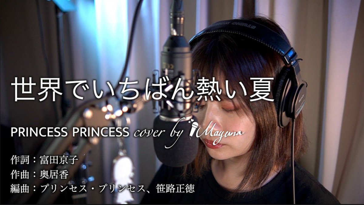 Myn_rainbow's tweet photo. 【cover動画】
PRINCES PRINCESSさんの「世界でいちばん熱い夏」を歌いました☀( *¯ㅿ¯*)
是非聴いてくださいね😊💕︎

https://t.co/yTRQyGDx6W

#PRINCESPRINCESS
#世界でいちばん熱い夏
#奥居香
#富田京子
#80年代
#Summer
#cover動画
#YouTube
#チャンネル登録よろしくお願いします https://t.co/L5GroFcwN0