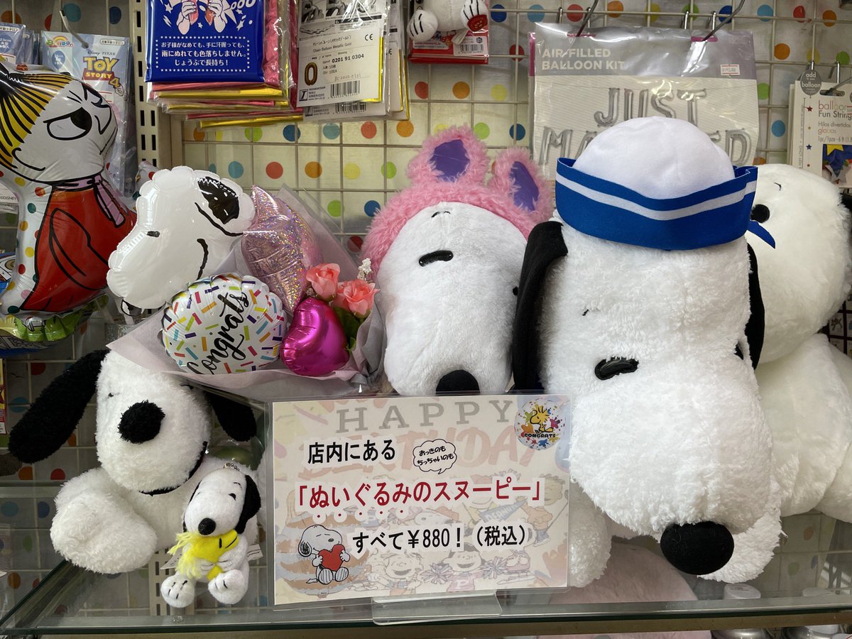 fusentown's tweet photo. スヌーピーフェア開催中♪
店内にいるぬいぐるみSNOOPY、おっきいのもちっちゃいのも全部880円！
バルーンのスヌーピーと合わせてご利用下さい。
すべて現品限りなのでお早めにどうぞ！

#スヌーピー
#SNOOPY
#ぬいぐるみ https://t.co/JTUBAZEE40