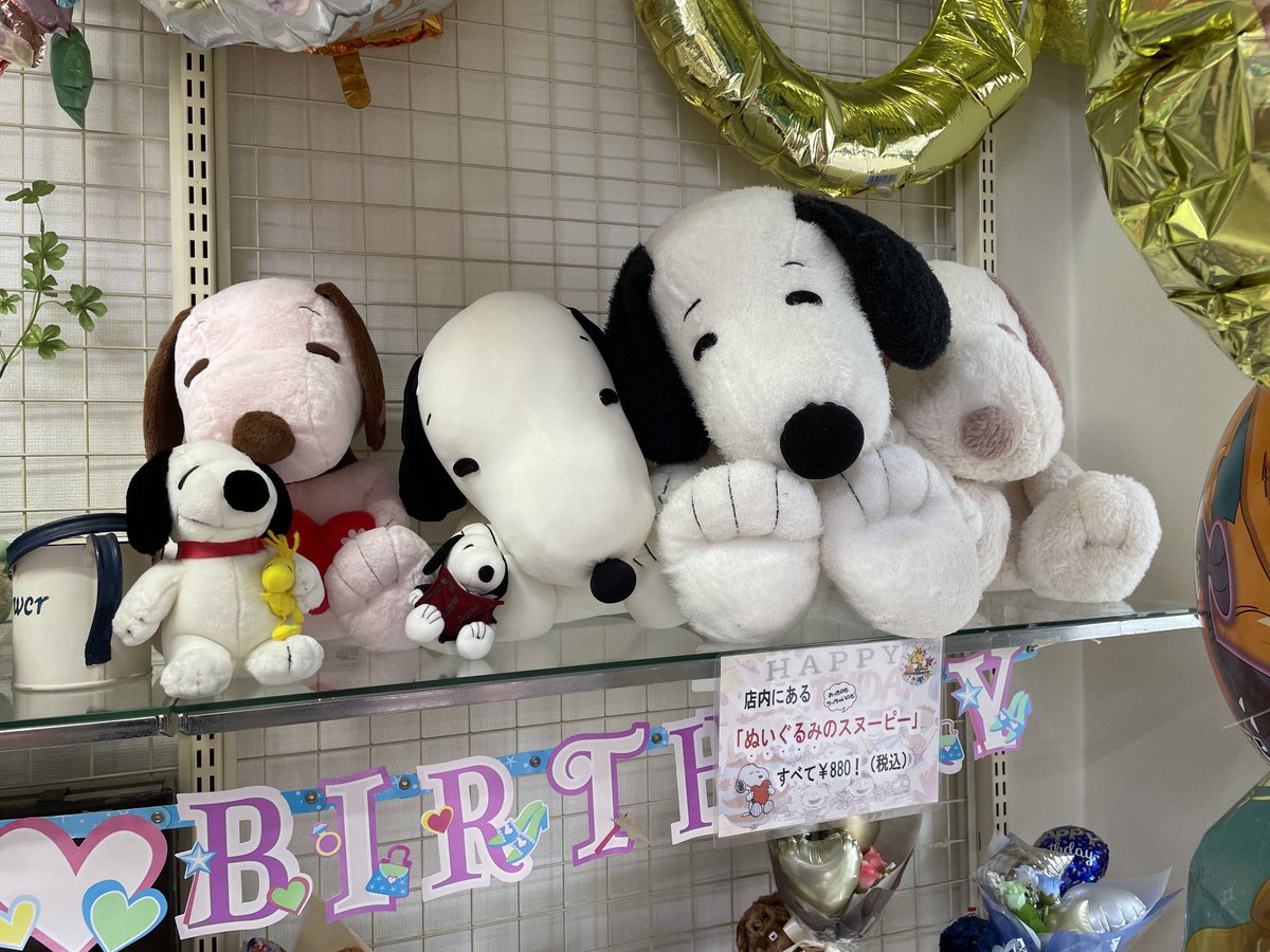fusentown's tweet photo. スヌーピーフェア開催中♪
店内にいるぬいぐるみSNOOPY、おっきいのもちっちゃいのも全部880円！
バルーンのスヌーピーと合わせてご利用下さい。
すべて現品限りなのでお早めにどうぞ！

#スヌーピー
#SNOOPY
#ぬいぐるみ https://t.co/JTUBAZEE40