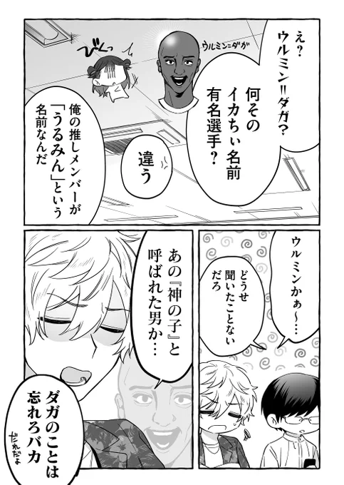 友達の推しが怖すぎる件…(2/3) 