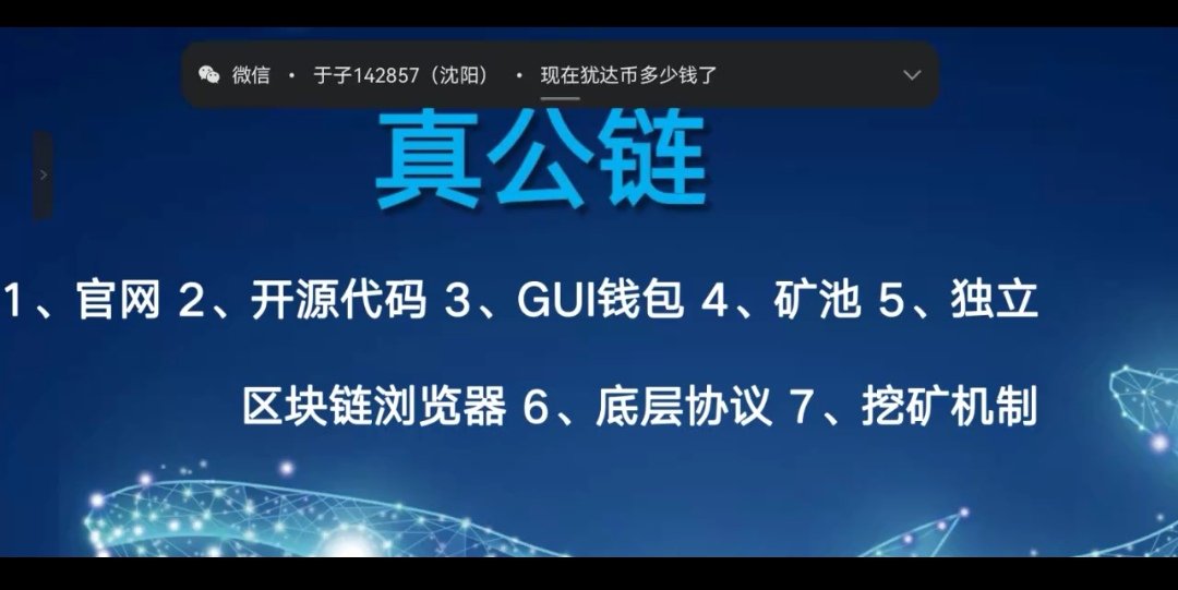 judecoin 犹达公链矿场出币 tweet media