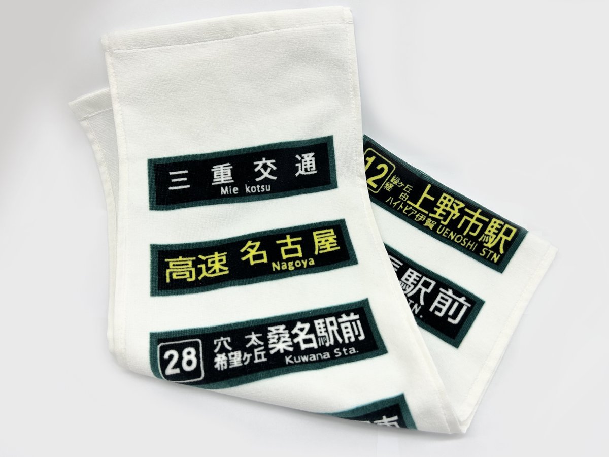 三重交通　方向幕 F3o6RQoa0AA11ce.jpg