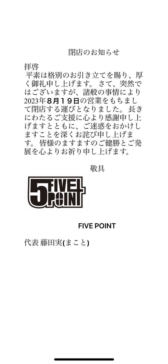 five_point_'s tweet photo. 今日のファイブポイントは！

まこと
のぶなが
ともOB(中番)

でお送りします！
残す所後４日ー！
お待ちしてますー！！

※カードの使用はできません。
PayPay、auペイは使用できます。 https://t.co/97TjpZMgES