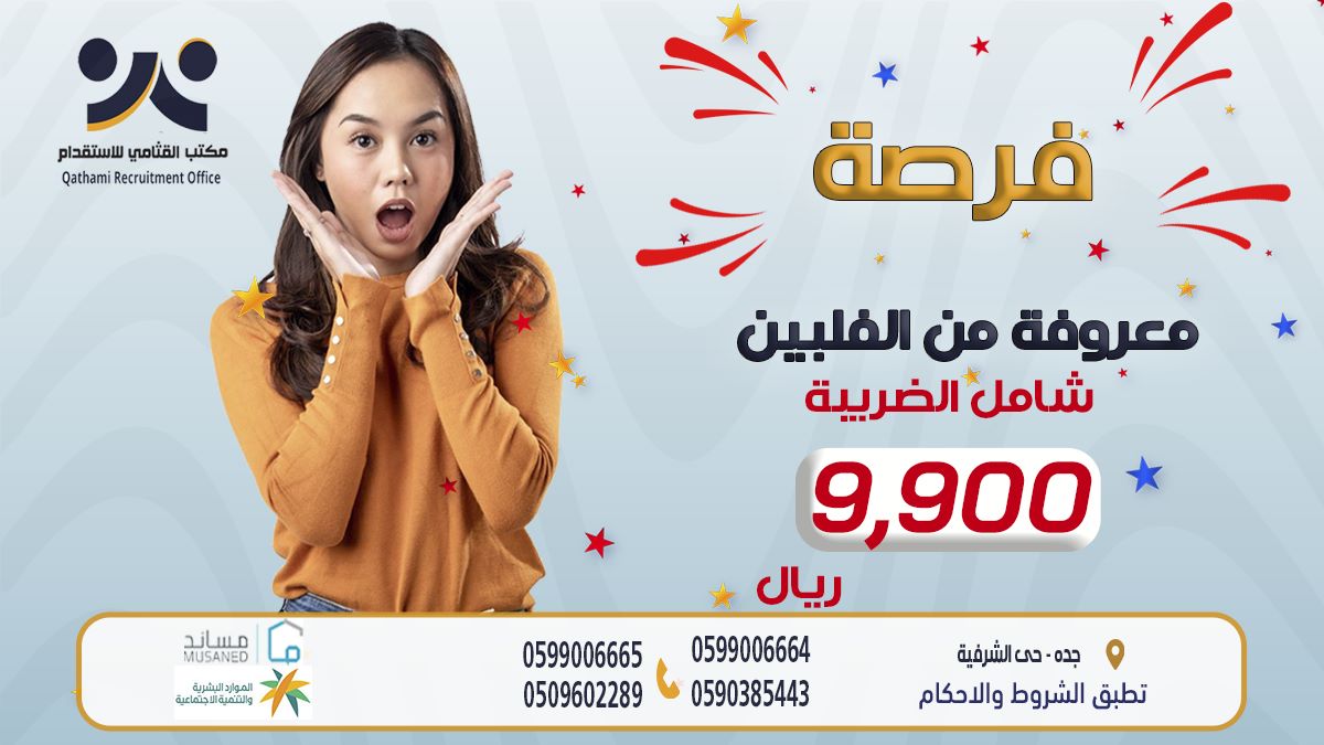 مكتب القثامي للاستقدام tweet media