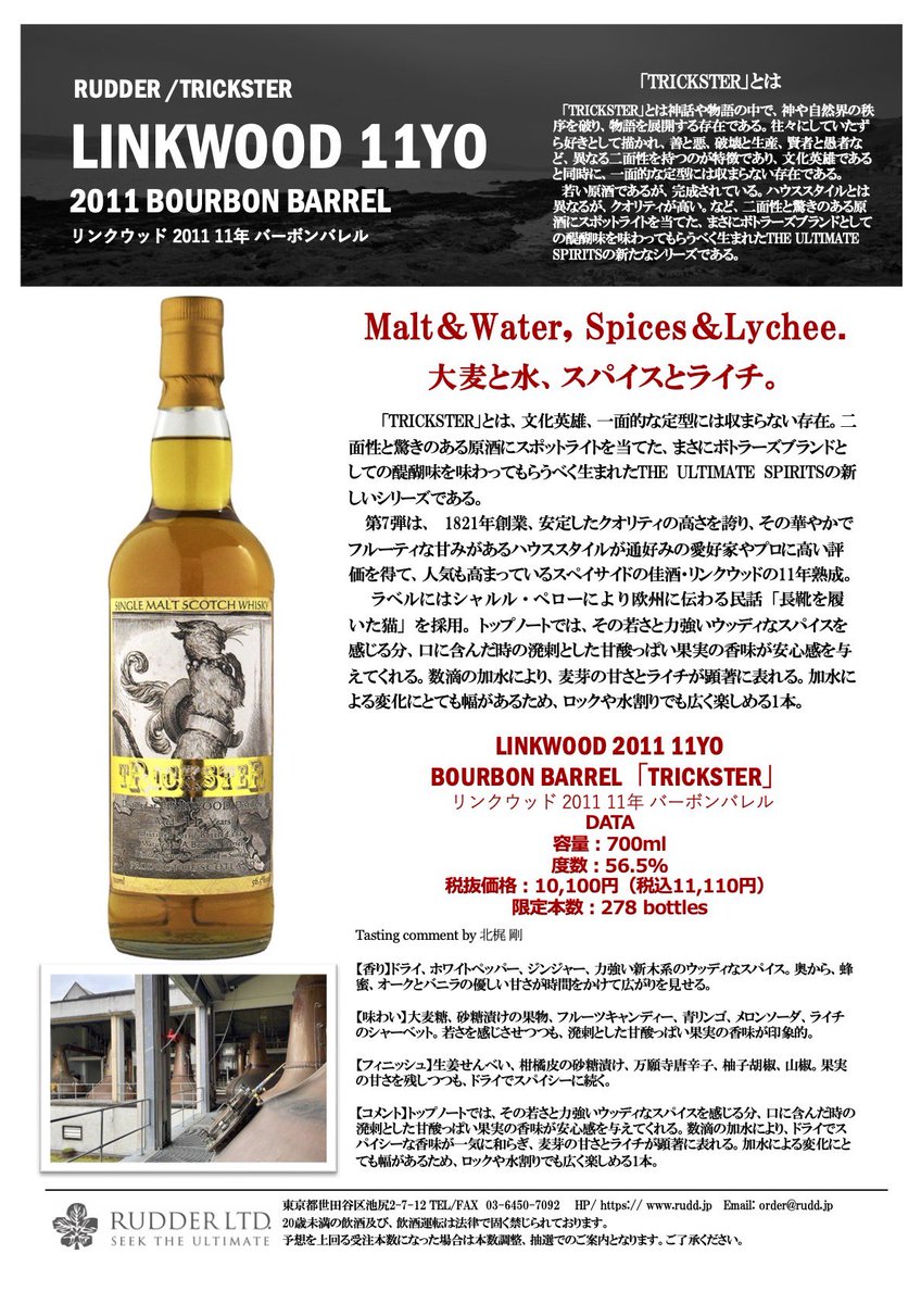 トリックスター リングウッド2011 11年 56.5％ バーボンバレル 700ml