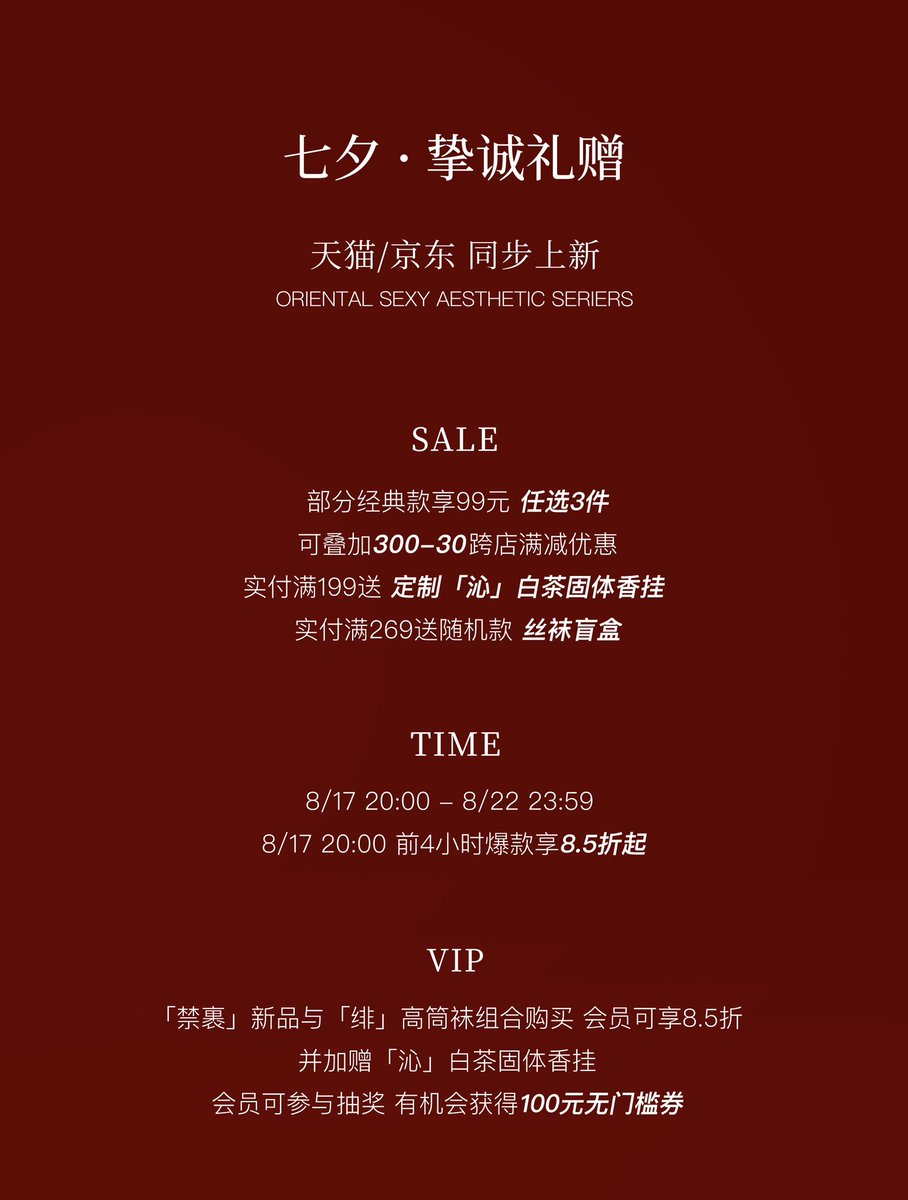 💖七夕探爱丨青涩「禁裹」 撩拨春心
新品「禁裹」高开衩连体衣上线

半包裹上身，微透隐秘性感
高开衩设计，半露腰侧春光
半高领轻裹，潜藏性感诱惑
环禁忌绑带，诱引探索之欲
性感克制而青涩可口
迷醉原始之欲

「禁裹」新品与「绯」高筒袜组合购买
会员可享8.5折
📮https://t.co/an8gq4puLs https://t.co/5oS69eEfad