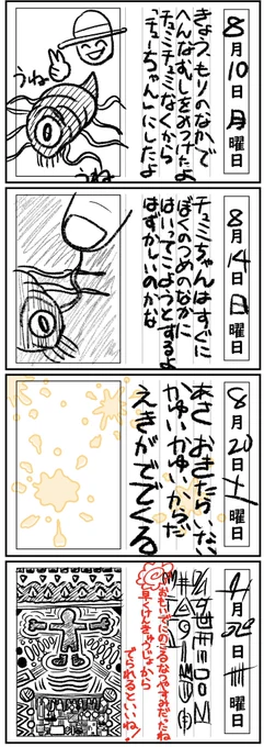 4コマを一粒どうぞ。(再掲)
#4コマ #4コマ漫画 #漫画が読めるハッシュタグ #イラスト #イラスト王国 #山口幕府のお漫画 #創作漫画 