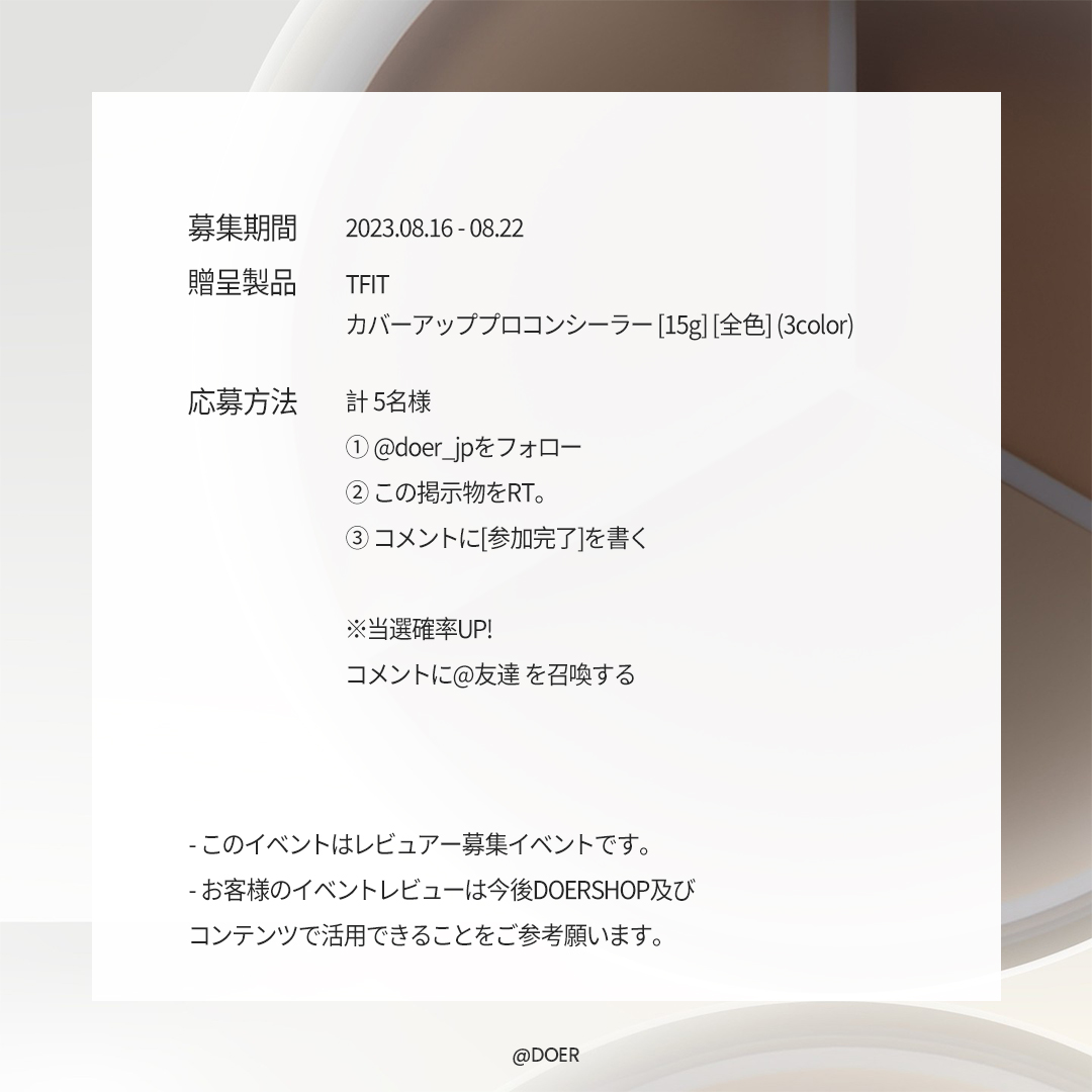 doer_jp's tweet photo. 🎉[TFIT]モニター募集イベント

カバーからコンツーリングベースまで！👀
優れた密着力とカバー力を誇る
#TFIT コンシーラーレビューアの募集を開始します🥰💗

👇イベント品
🔗https://t.co/fd8TRDCpcP https://t.co/L5wKM1j8mQ