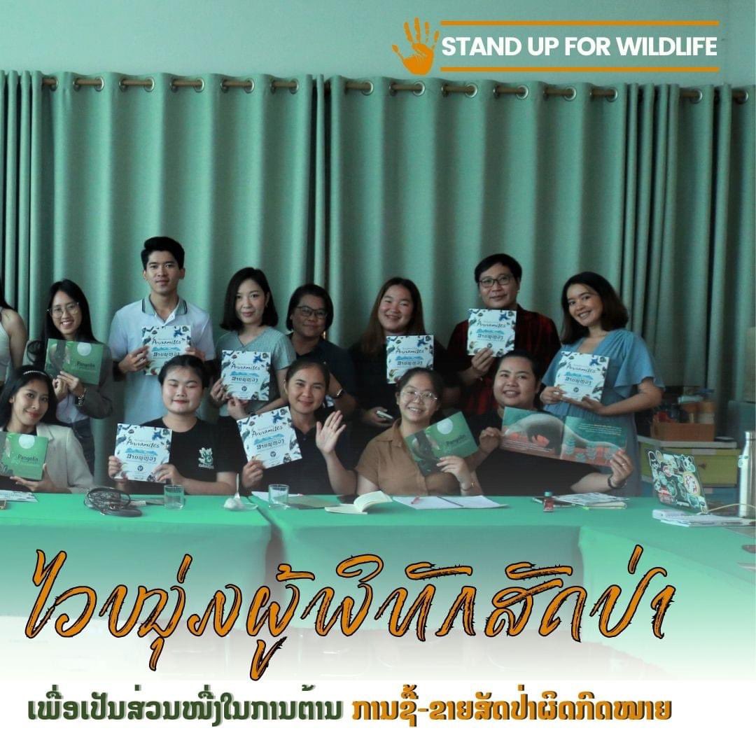 The demand-side Illegal Wildlife Trade Youth Influencer Project orientation was successfully done! 
#econoxlaos #YWA2023 #standupforwildlife