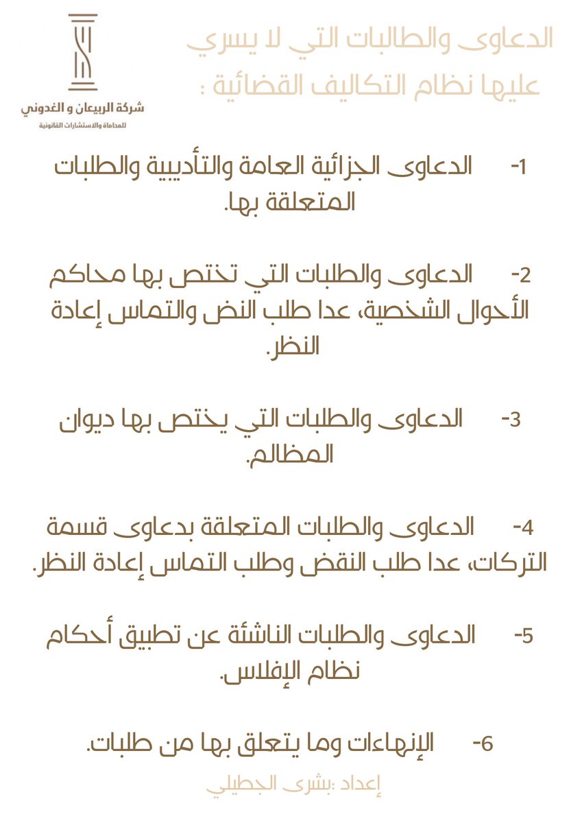 albayan_l's tweet photo. نظام التكاليف القضائية https://t.co/AAgBhjNIpr