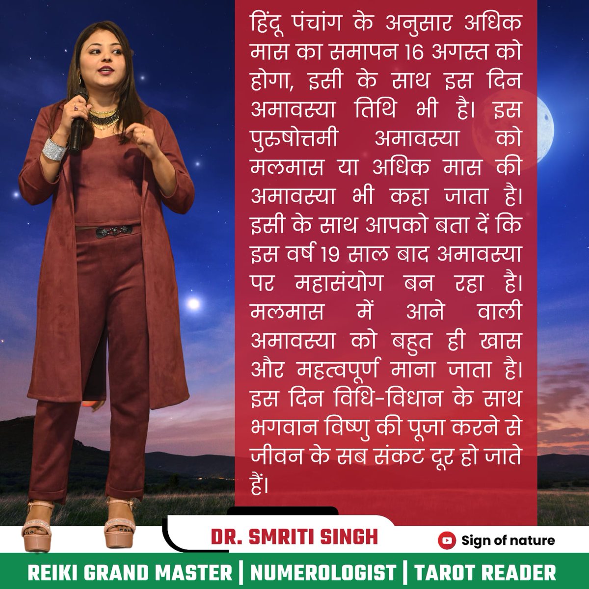 Mastersmriti's tweet image. हिंदू पंचांग के अनुसार अधिक मास का समापन 16 अगस्त को होगा इसी के साथ इस दिन अमावस्या तिथि भी हैl खास माना जाता है इस दिन विधि विधान के साथ भगवान विष्णु की पूजा करने से जीवन के सब संकट दूर हो जाते हैंll

#shortvlog #अमावस्या #15august2023 #vishnuji #viralpooja