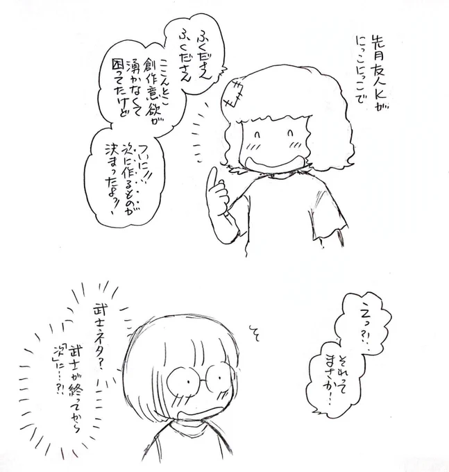久々の「友人Kの日常」です。
チェックしてもらったら「聖剣ってエクスカリバー的なヤツね」と言われてなんかわかんないけどこだわりポイントなんだなと思って「うん」とお返事しました。

 #友人Kの日常 #川原泉 