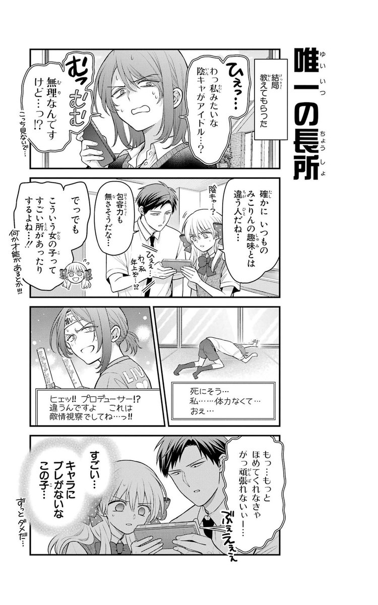 そういえば先日買った月刊少女 野崎くんの15巻に森久保乃々と夢見りあむを足したようなキャラが出てて笑った。
野崎くんのゲームネタの回はどれもスゴくそれっぽくて面白い。 