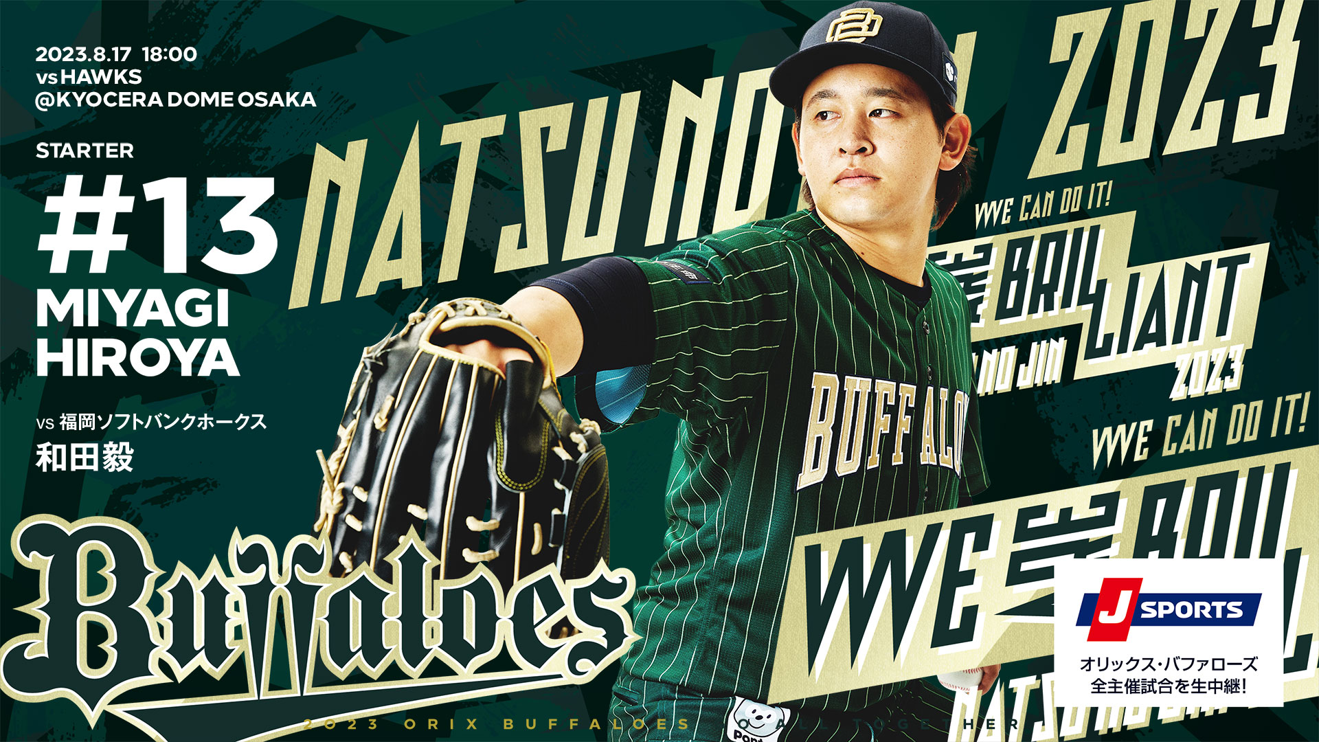 オリックス・バファローズ on X: オリックス・バファローズ on X: