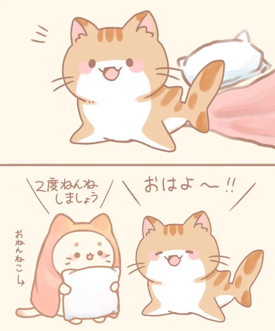 #おはようネコざめちゃん
おねんねこの誘惑 