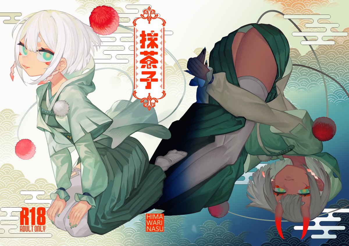 【少女釀造｜#抹茶子】封面主視覺

搭配抹茶子魔化🍵魔茶子設計的封面封底
體感好像有兩張封面一樣，個茄很喜歡！

有額外做成單張、分開的A2掛軸販售，晚點也會發這次的價目表（套組有更多新內容！）

期待這次FF41能與大家見面，但也記得做好準備再來不然夏日場會熱死！

#MatchaKo #少女釀造 #FF41