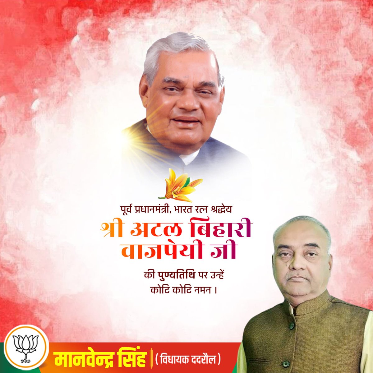 Manvendra Singh (MLA) tweet media