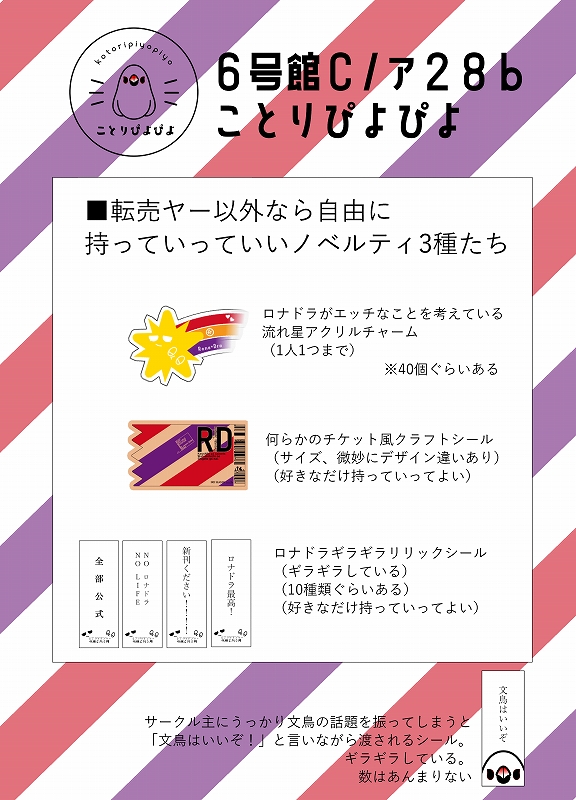 8/20インテのお品書きです！

6C ア28b/ことりぴよぴよ

新刊の通販は8/19の20:00～完売時は追納します！
🐯さんなので多少時間がズレる可能性あるかも……
ec.toranoana.jp/joshi_r/ec/ite…

ノベルティはミラーの数がかなり少なめですが、新刊はたっくさんあるのでよろしくお願いします！
#0820銀弾と踊る月3