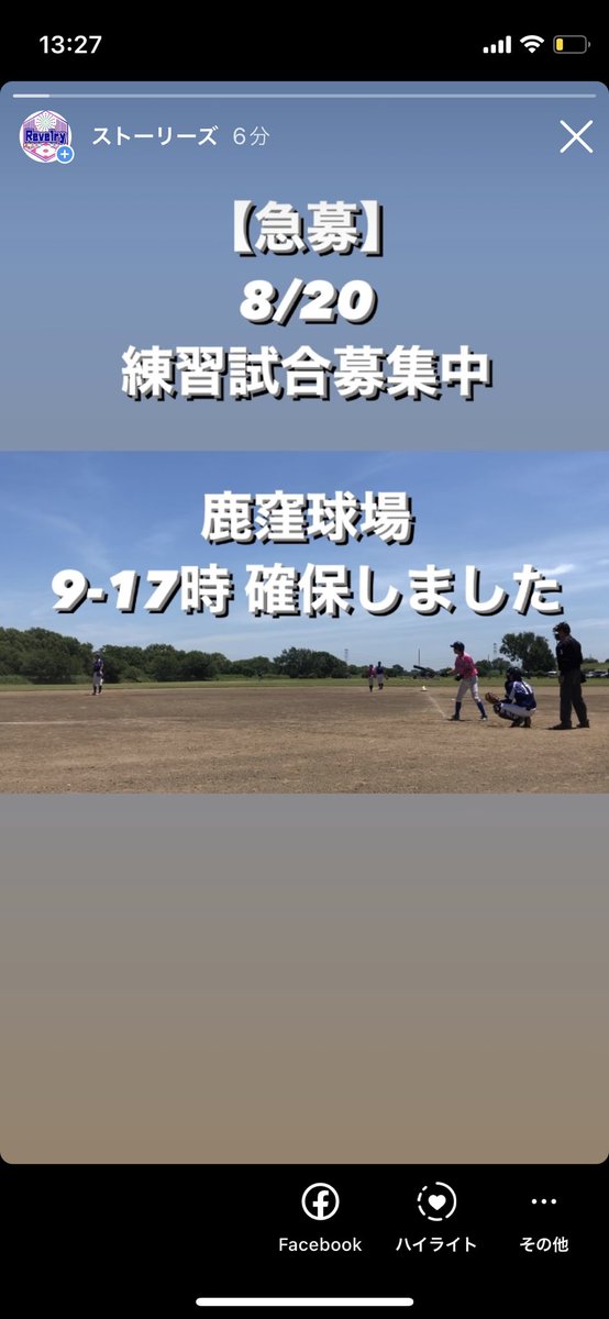 【急募】
8/20 練習試合探しております

結城市 鹿窪球場にて募集中です

拡散していただけると幸いです🙇‍♂️🙇‍♂️