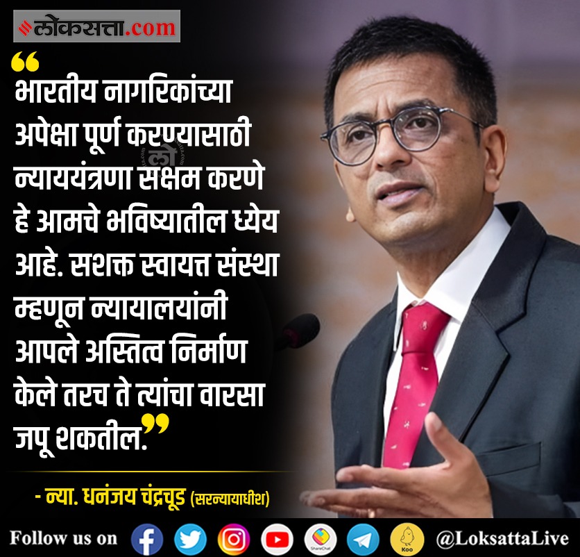 LoksattaLive's tweet photo. भारतीय नागरिकांच्या अपेक्षा पूर्ण करण्यासाठी न्याययंत्रणा सक्षम करणे हे आमचे भविष्यातील ध्येय आहे.
https://t.co/FnZXlQFcHU < येथे वाचा सविस्तर वृत्त
#ChiefJustice #Chandrachud #Asserted #Obstacles #Judiciary https://t.co/iUDmkqMR7P