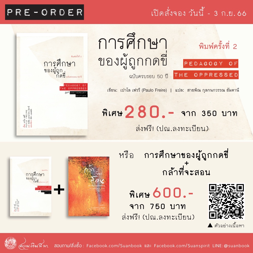 สั่งซื้อ/สอบถาม m.me/suanbook และ Line <a href="/suanbook/">สำนักพิมพ์สวนเงินมีมา</a>