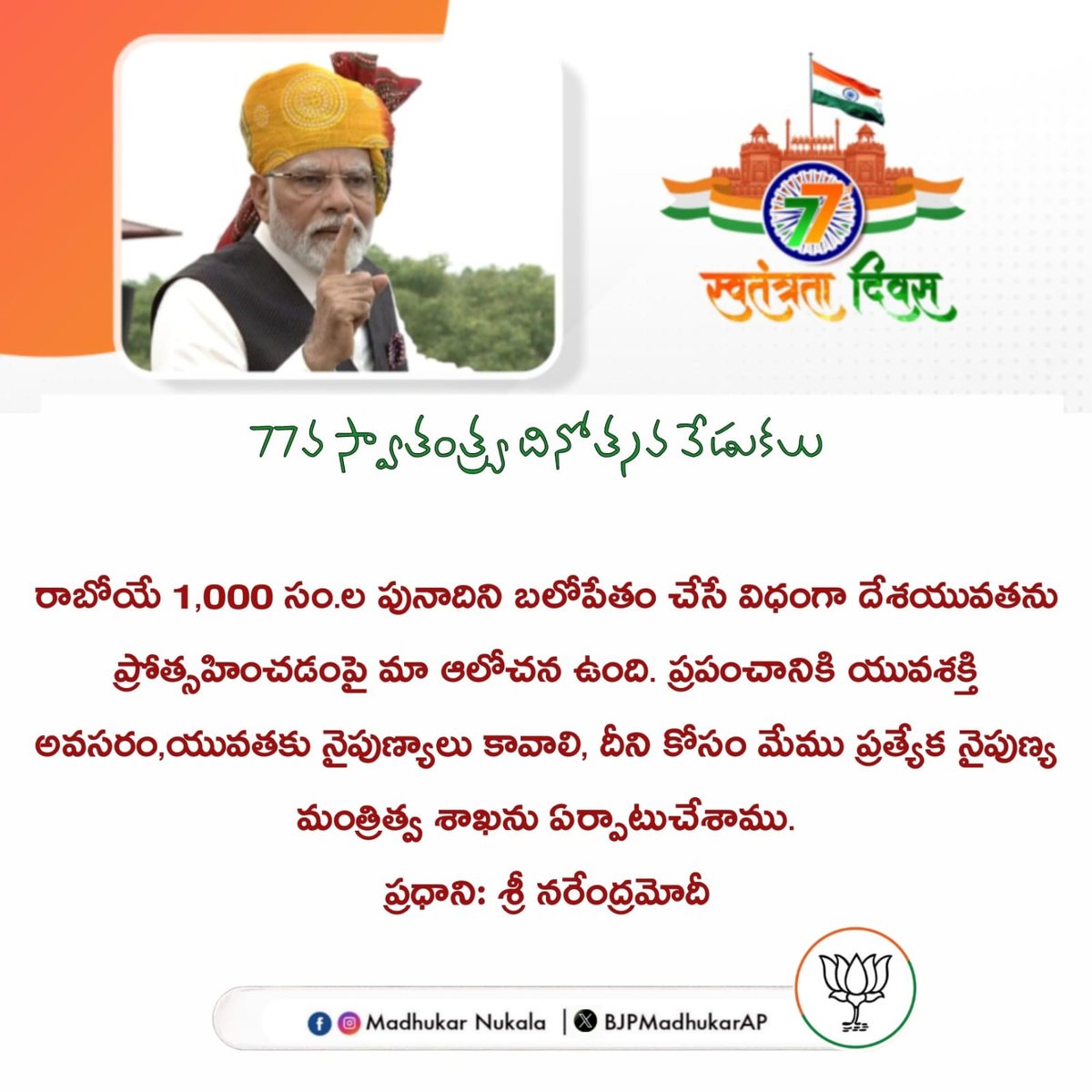 మధుకర్ / Madhukar / मधुकर tweet media