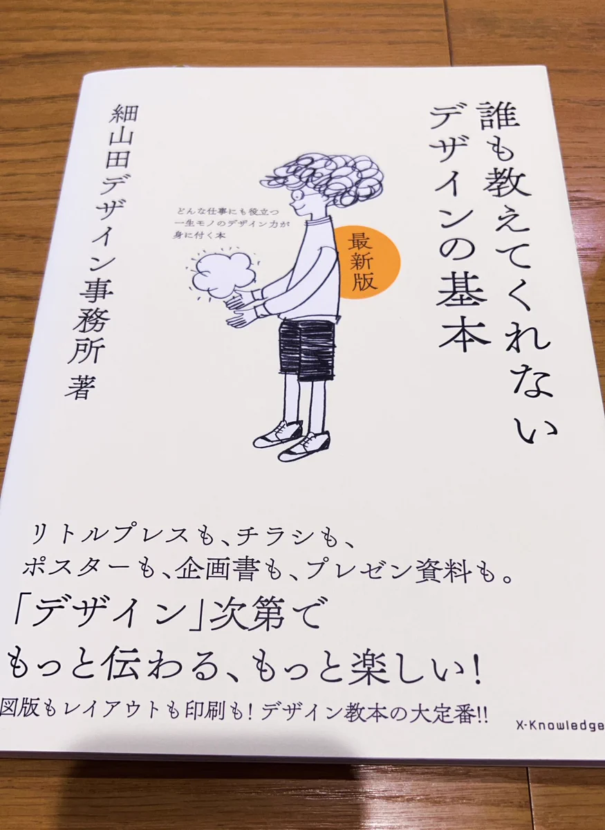 すぎそん｜デザイナー na platformě X: „デザイナー・ディレクターに
