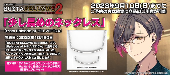 バスタフェロウズ ヘルベチカ ネックレス ステラワース على X: 