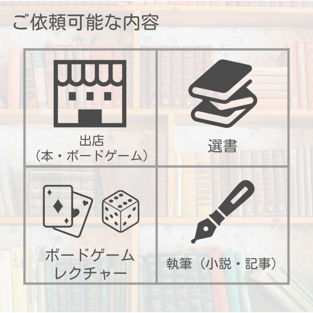 book & board game shop 'caravan'@文フリ東京 あ-05 tweet media
