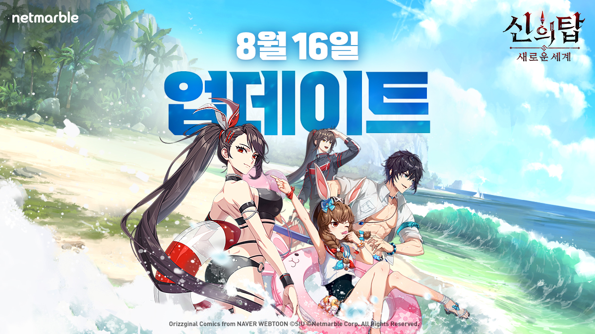 TOG_new_world_K's tweet image. 신규 동료 '비올레','시아시아' 등장!! ✨
시원한 바캉스 스토리 이벤트와 수영복 의상까지!⛱ 
8월 16일 업데이트 소식 놓치지 마세요!
✍( •̀ .̫ •́ )✧
#넷마블 #진짜 #신의탑 #웹툰 #TOGNW #towerofgod #神之塔 #webtoon #game #illustration