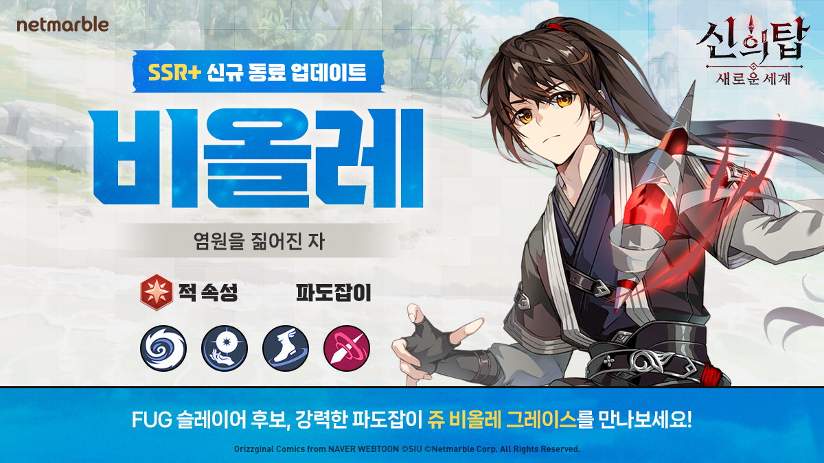 TOG_new_world_K's tweet image. 신규 동료 '비올레','시아시아' 등장!! ✨
시원한 바캉스 스토리 이벤트와 수영복 의상까지!⛱ 
8월 16일 업데이트 소식 놓치지 마세요!
✍( •̀ .̫ •́ )✧
#넷마블 #진짜 #신의탑 #웹툰 #TOGNW #towerofgod #神之塔 #webtoon #game #illustration