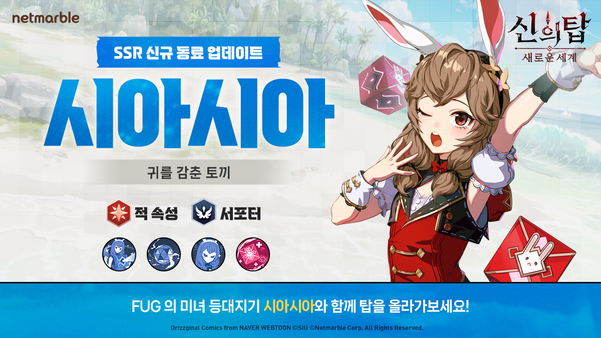 TOG_new_world_K's tweet image. 신규 동료 '비올레','시아시아' 등장!! ✨
시원한 바캉스 스토리 이벤트와 수영복 의상까지!⛱ 
8월 16일 업데이트 소식 놓치지 마세요!
✍( •̀ .̫ •́ )✧
#넷마블 #진짜 #신의탑 #웹툰 #TOGNW #towerofgod #神之塔 #webtoon #game #illustration