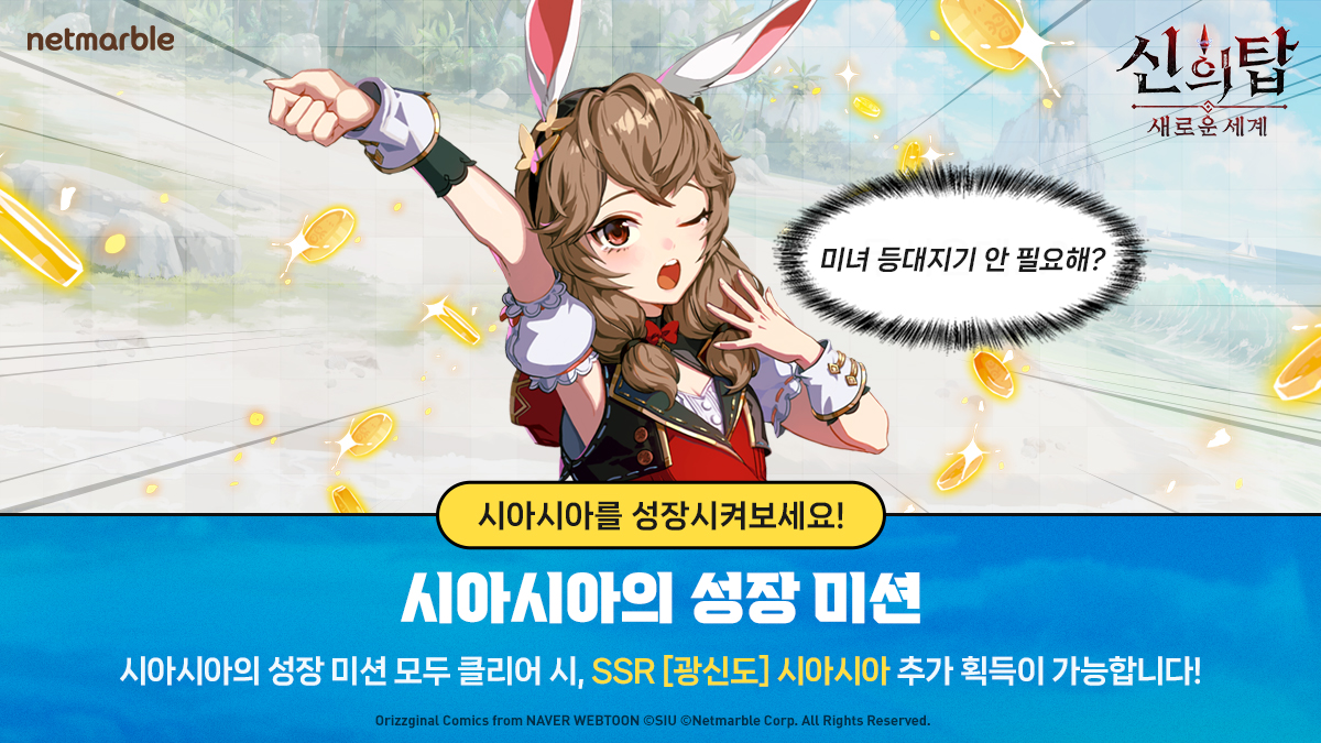 TOG_new_world_K's tweet image. 신규 동료 '비올레','시아시아' 등장!! ✨
시원한 바캉스 스토리 이벤트와 수영복 의상까지!⛱ 
8월 16일 업데이트 소식 놓치지 마세요!
✍( •̀ .̫ •́ )✧
#넷마블 #진짜 #신의탑 #웹툰 #TOGNW #towerofgod #神之塔 #webtoon #game #illustration