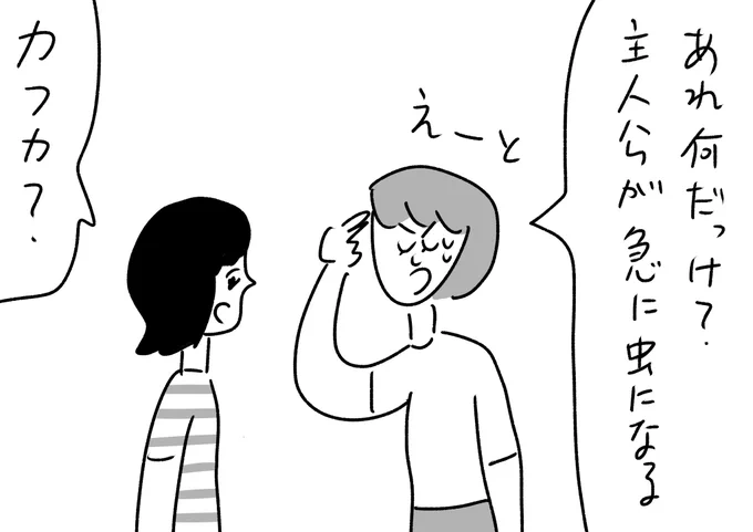 aikoの『カブトムシ』をど忘れした人
#おほまんが 