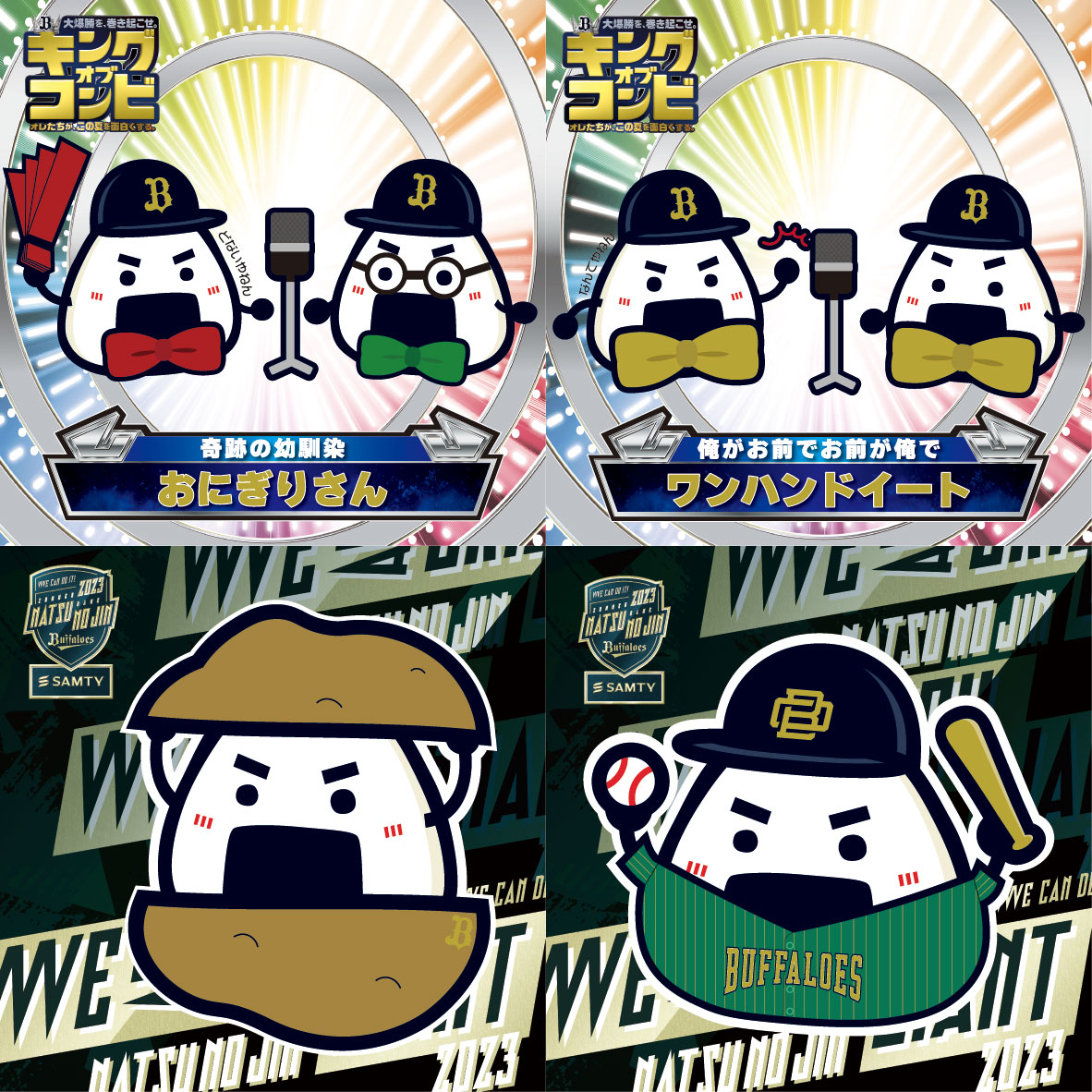 8月19日（土）・20日（日）の北海道日本ハムファイターズ戦の2日間限定