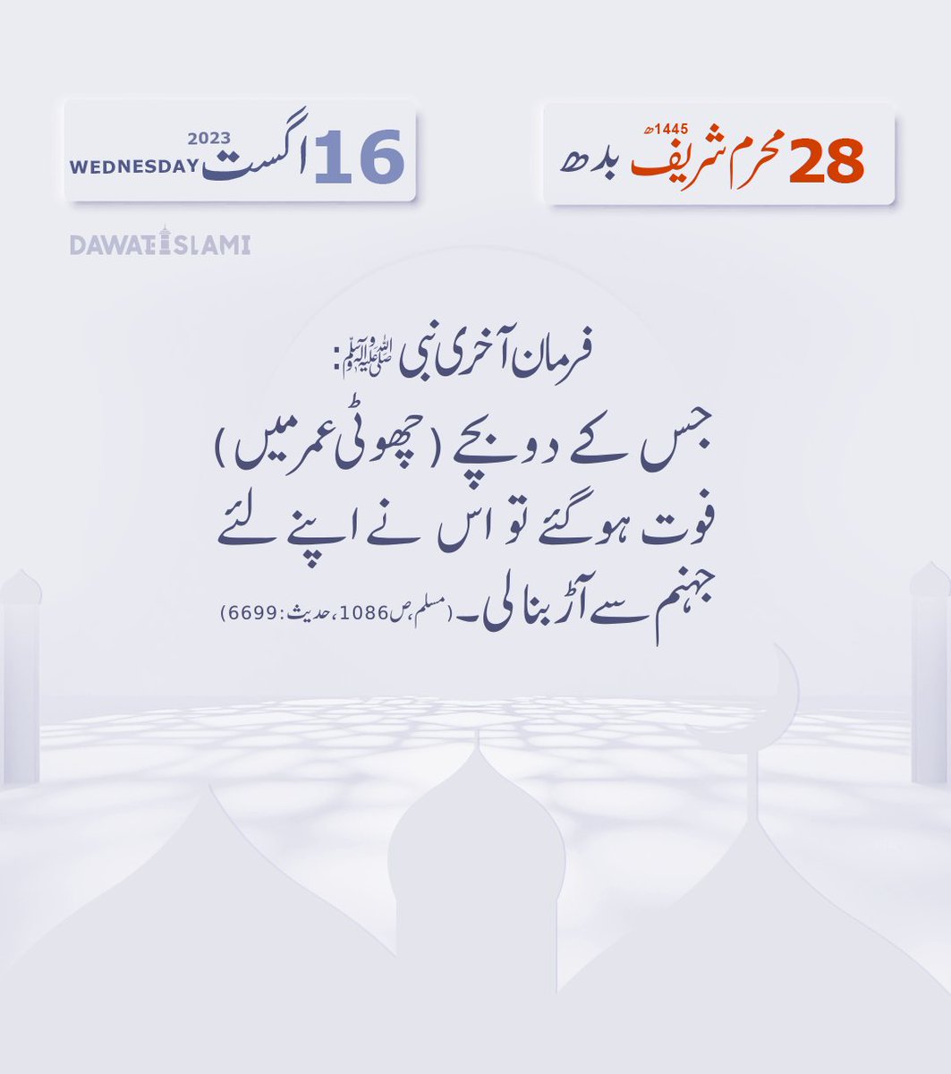 MADANIinfo's tweet photo. Today's Noble Hadith
28th Muharram 1445 AH
Wednesday, August 16th, 2023  #ProphetMuhammadﷺ
#HadithoftheDay https://t.co/10SSo2fo3l