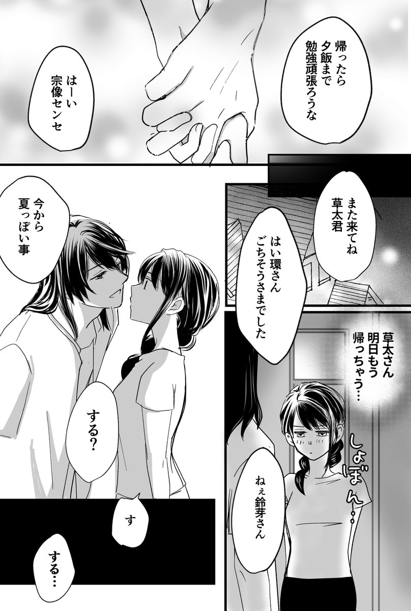 スちゃ高3の夏①
終わりました〜
(アリガトウゴザイマス)
お互い気持ち確認済みの草鈴という前提でどうぞ〜 