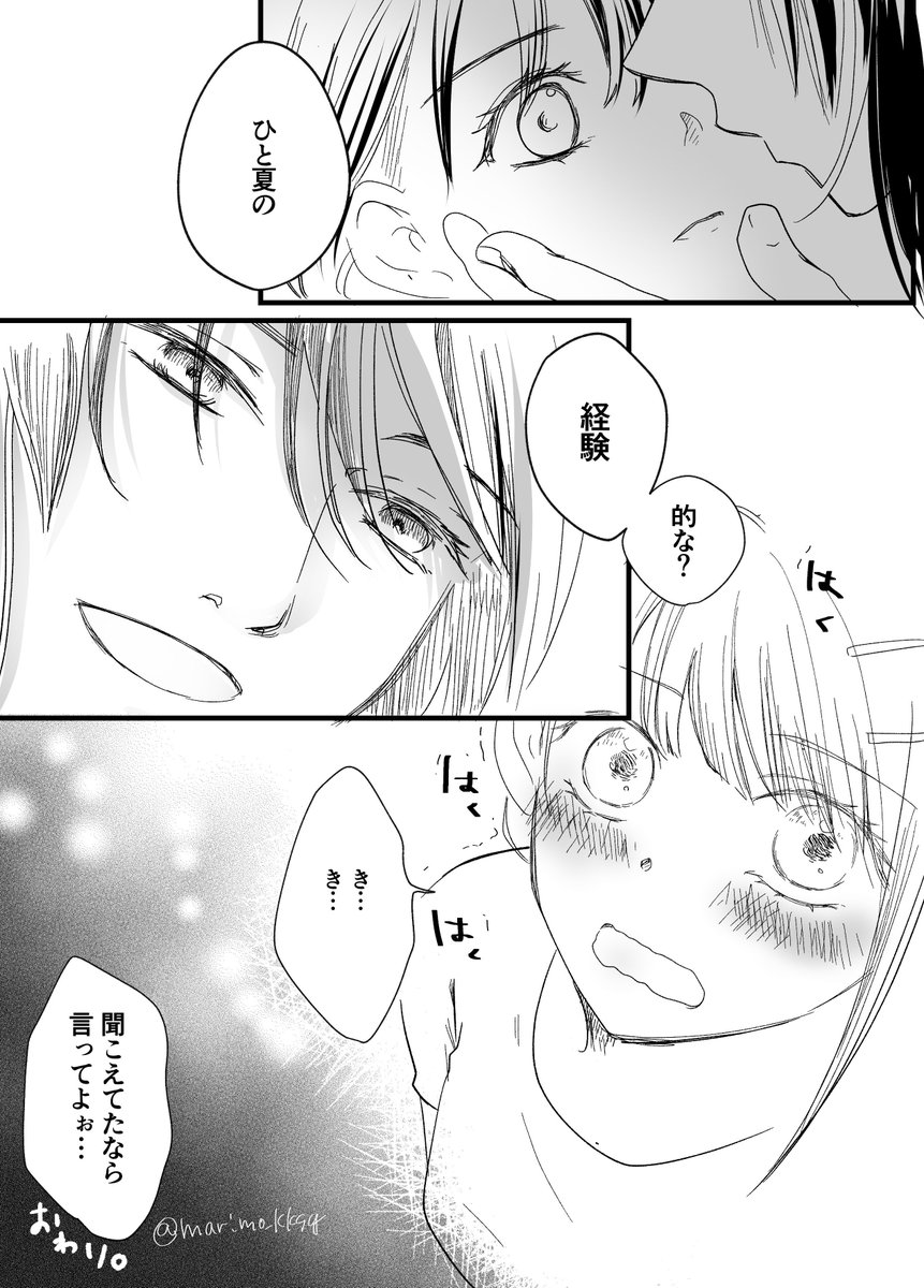 スちゃ高3の夏② 