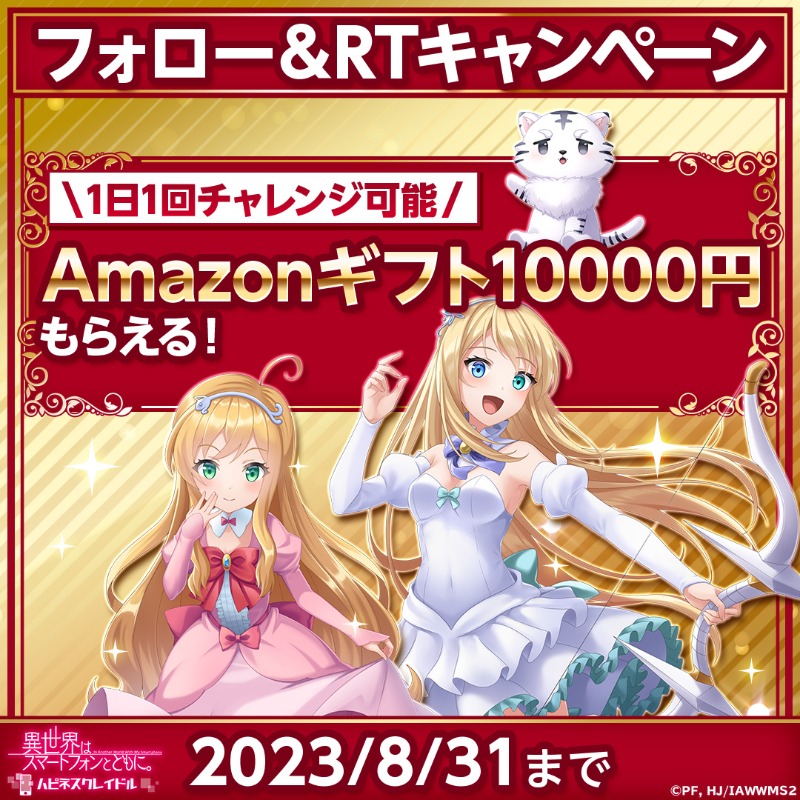 isesuma_japr's tweet photo. ／
#イセハピ
事前登録応援📢
＼

👑フォロー&amp;RTキャンペーン！

抽選で
10000円分の
Amazonギフト券が当たる！

✨応募方法✨
①このアカウントをフォロー
②このツイートをRT
③当選者には後日DMが届く！

▼事前登録はこちら▼
https://t.co/aGCAJaZpM5