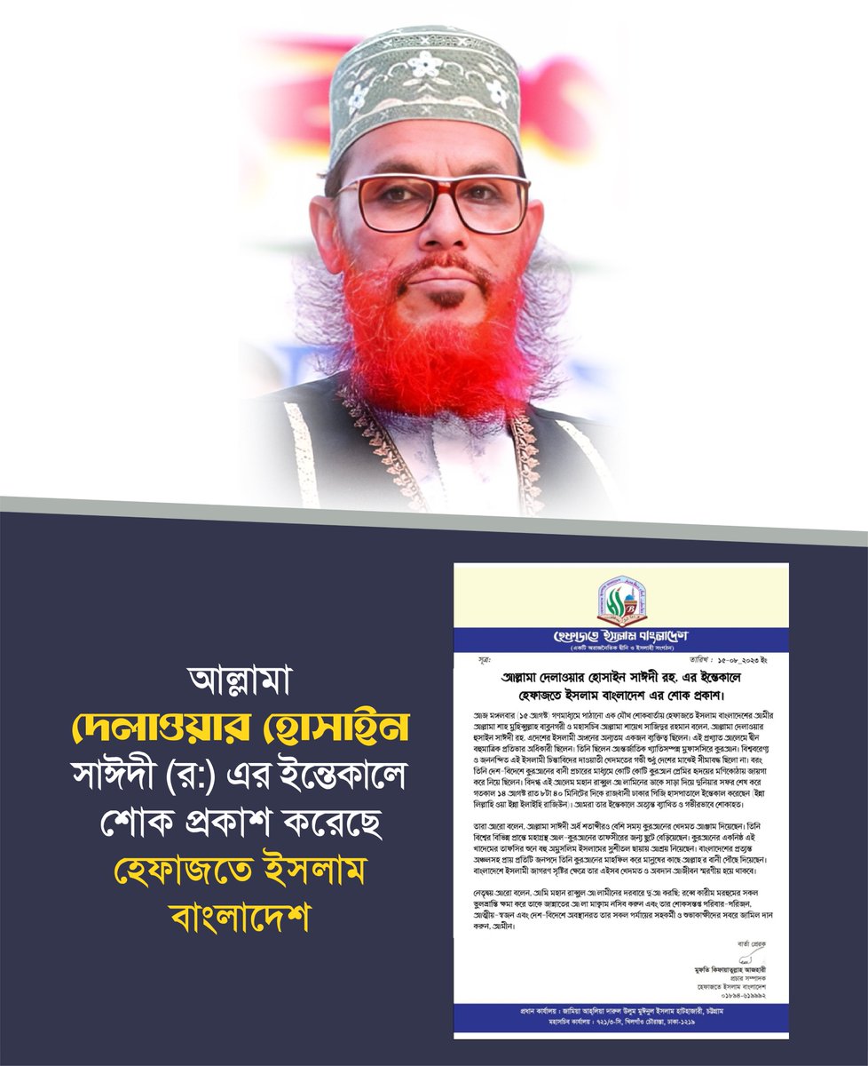 drkarimbd's tweet photo. আল্লামা দেলাওয়ার হোসাইন সাঈদী (রহঃ)-র ইন্তিকালে হেফাজতে ইসলাম বাংলাদেশ এর শোক প্রকাশ।

https://t.co/mcxR1Ipl0O
#WeAreAllamaSayedee
#AllamaSayedee
#Bangladesh