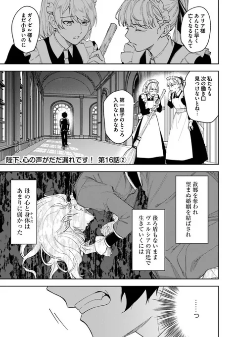 『#陛下、心の声がだだ漏れです!』最新話更新されました✨

母を亡くした幼き頃のガイゼルは……☁💥

▼ComicWalker
https://t.co/TUwQnc4sNu

▼ニコニコ静画
https://t.co/6TXfIhmYaV

#FlosComic #フロースコミック 